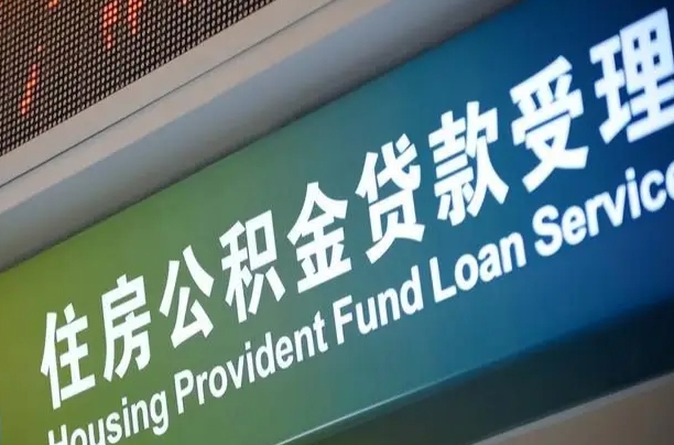 公积金联名卡怎么更换-正定公积金代办平台